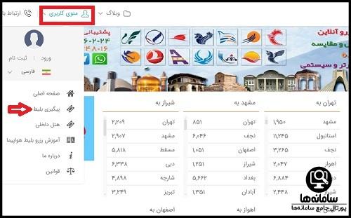 سایت مسافر کده mosaferkade.ir